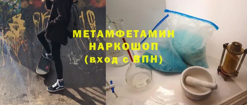 Первитин Methamphetamine  купить наркоту  Нюрба 